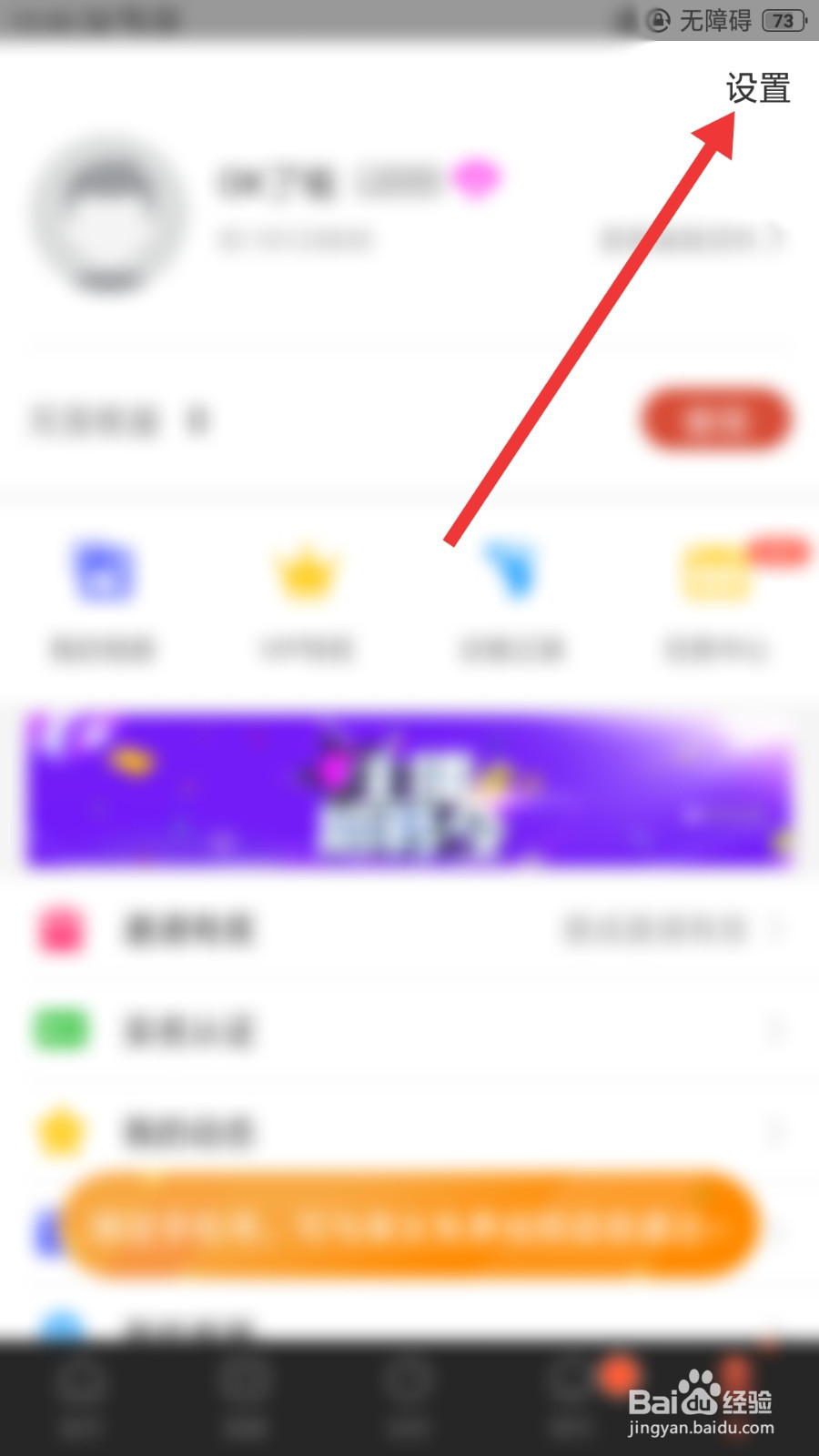 闻爱视频聊怎么关闭通知显示消息详情