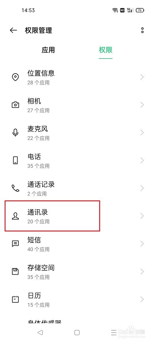oppo手機怎麼設置應用通訊錄權限