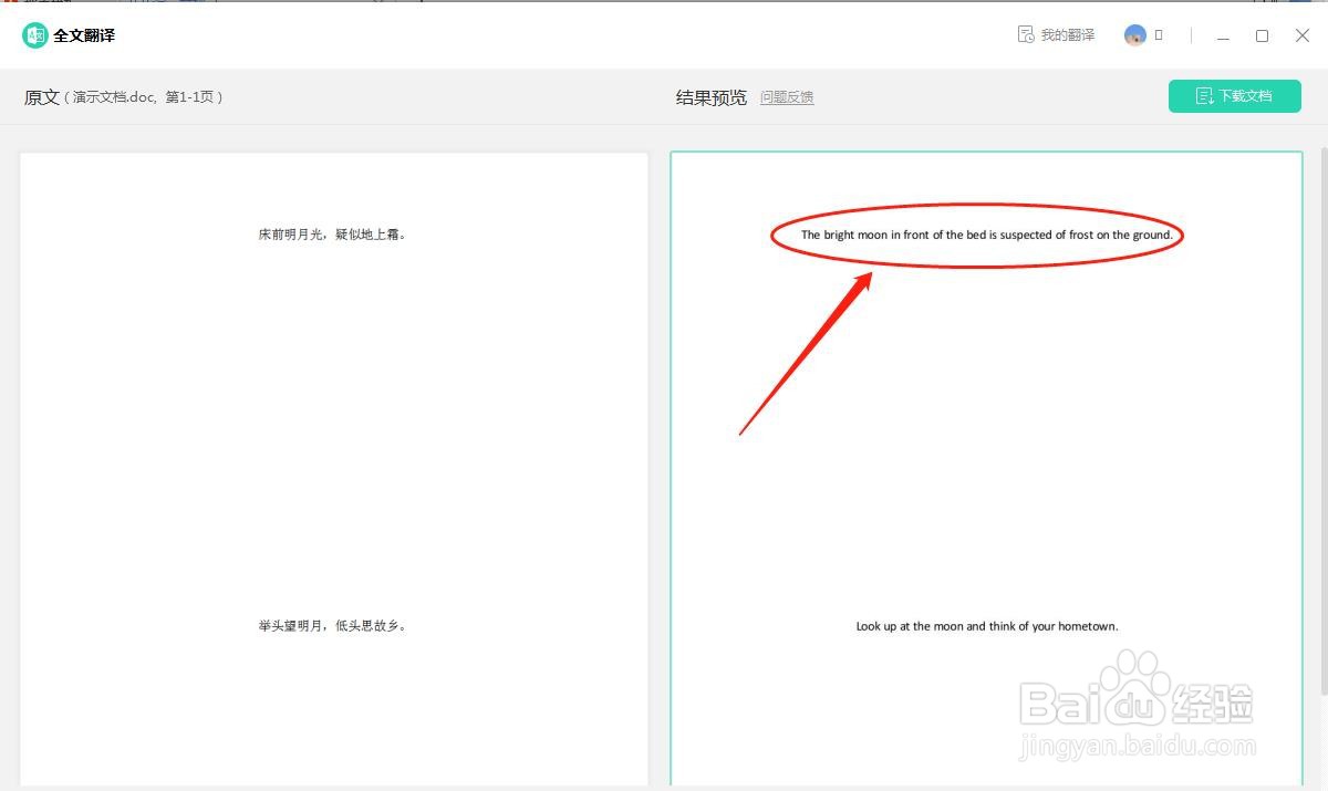如何使用WPS翻译功能