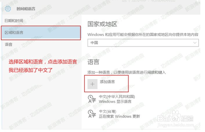 Win10怎么设置中文语言 Win10中文语言