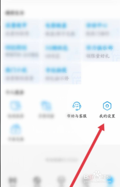 咪咕视频投屏模式怎么修改