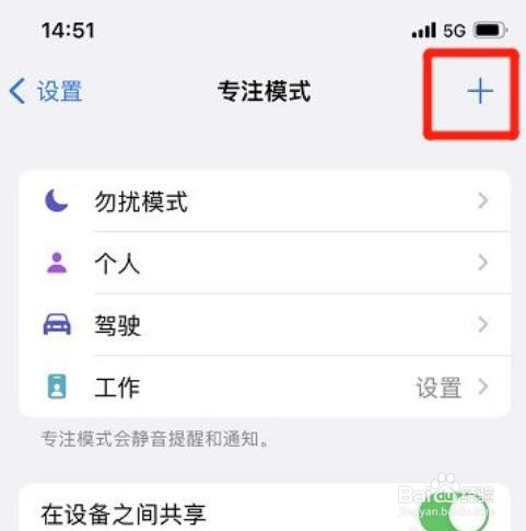 苹果如何添加游戏专注模式?