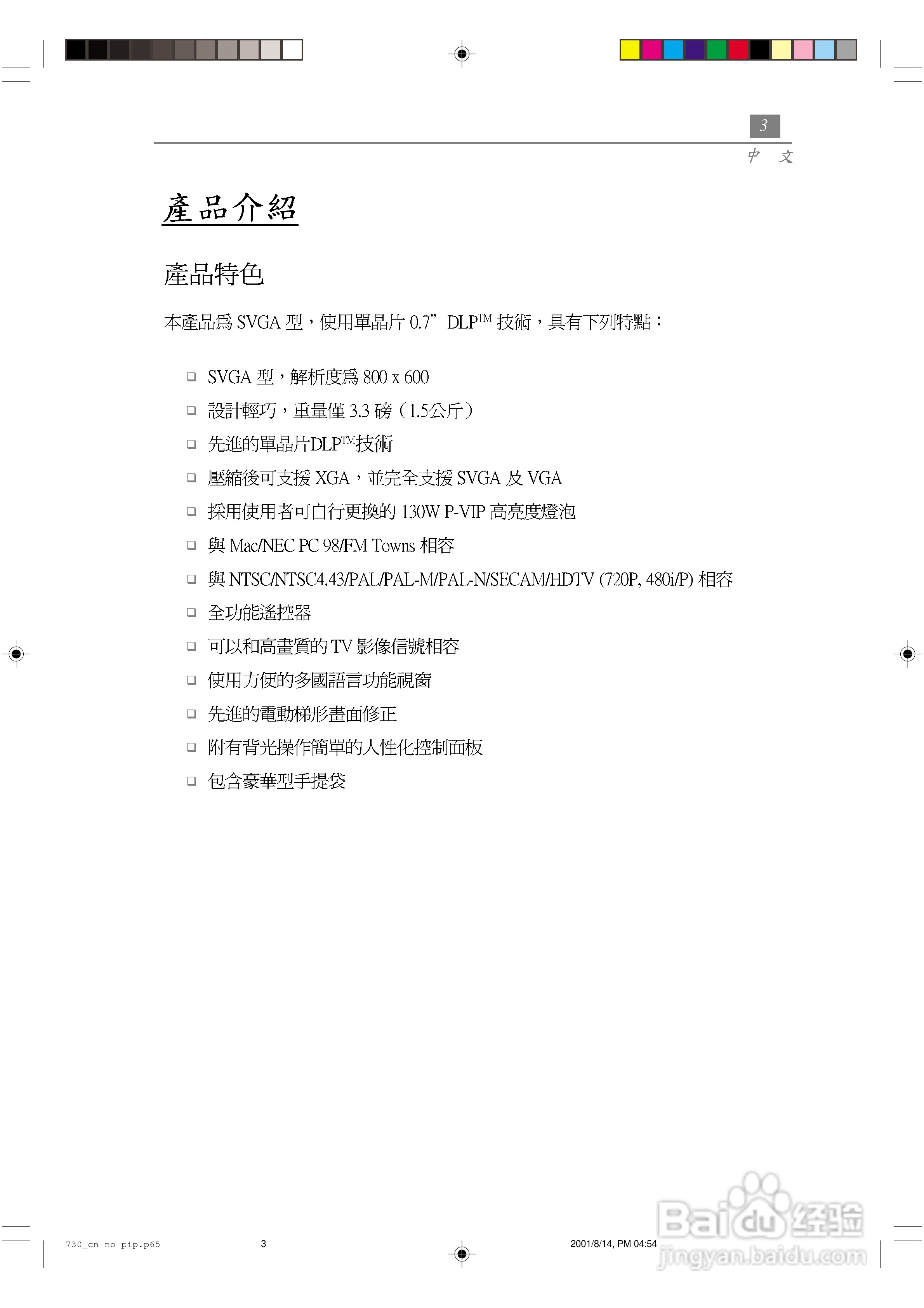Optoma奥图码 EP730投影机说明书:[1]