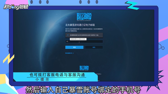 暴雪通行证账号忘记了怎么办