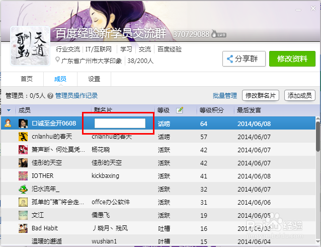 电脑怎么修改QQ群名片 手机怎么修改QQ群名片