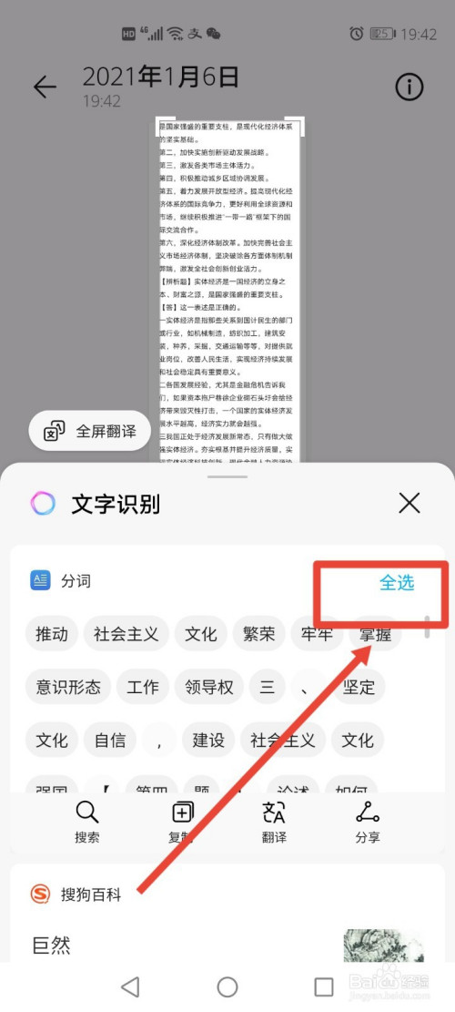如何将图片转换成word文档并编辑