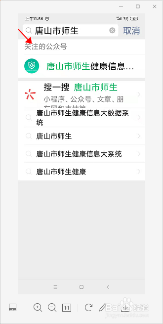 唐山师生健康大数据怎么汇报体温