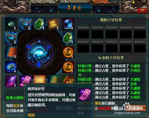 别来玩狼牙境界保护符获取攻略