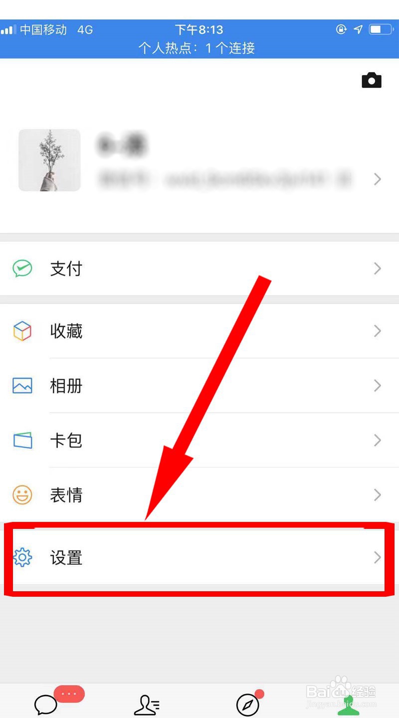 微信如何拒绝接收语音和视频聊天邀请通知