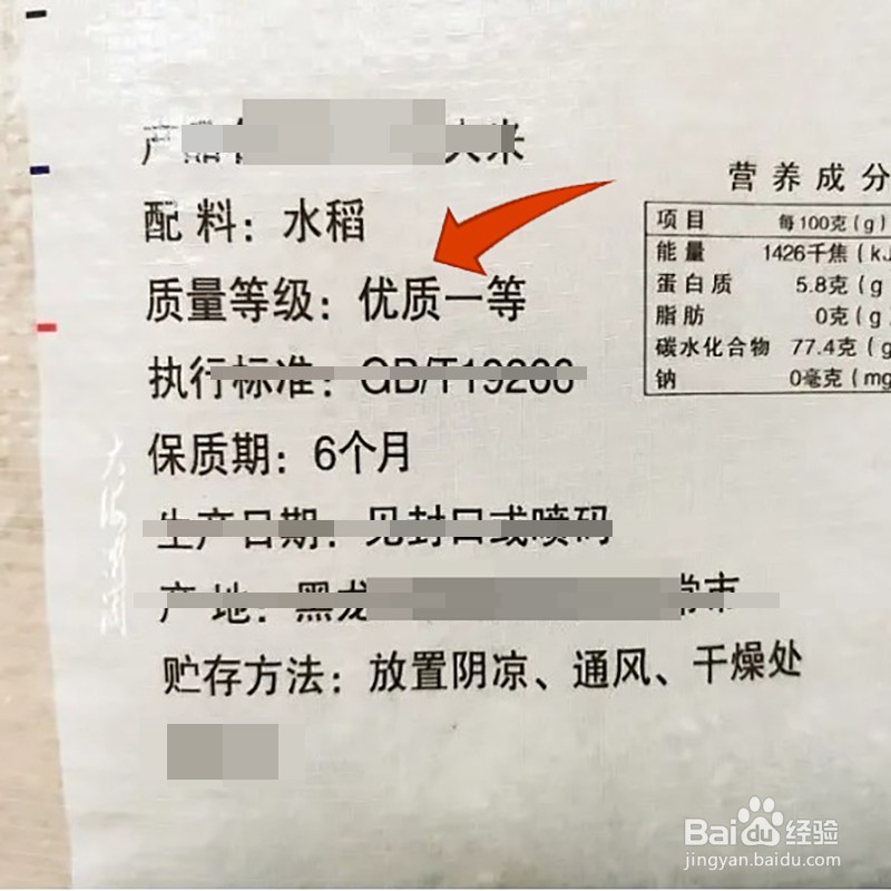 怎样从包装袋上看大米好坏