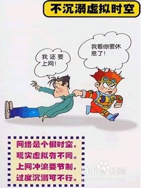 青少年绿色上网五要五不要一借助