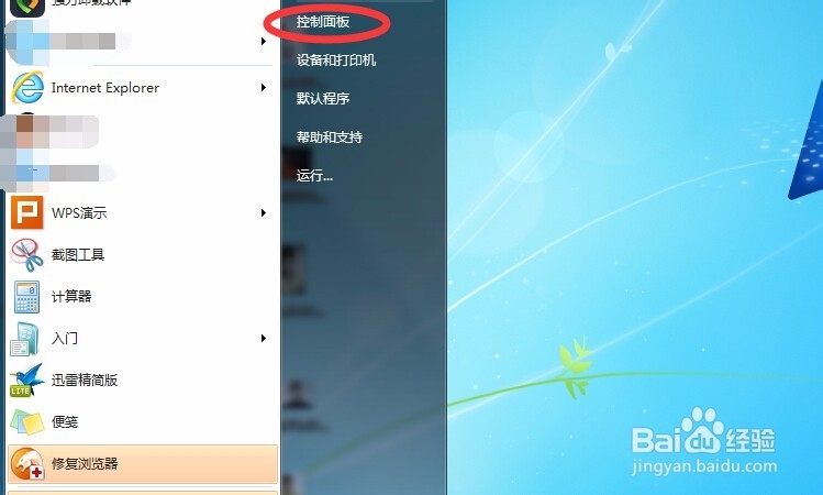 Win7系统如何给用户添加密码?