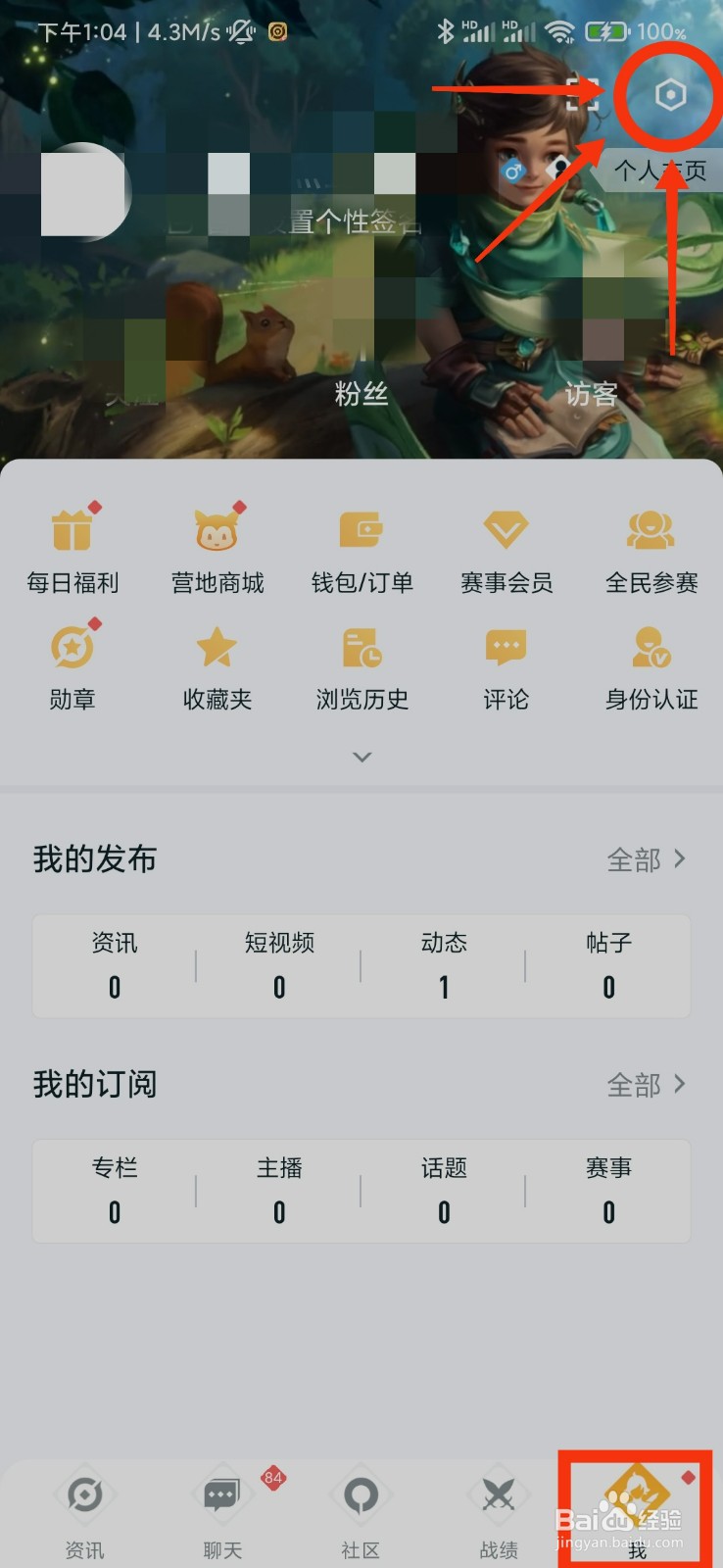 王者营地的隐私设置在哪里