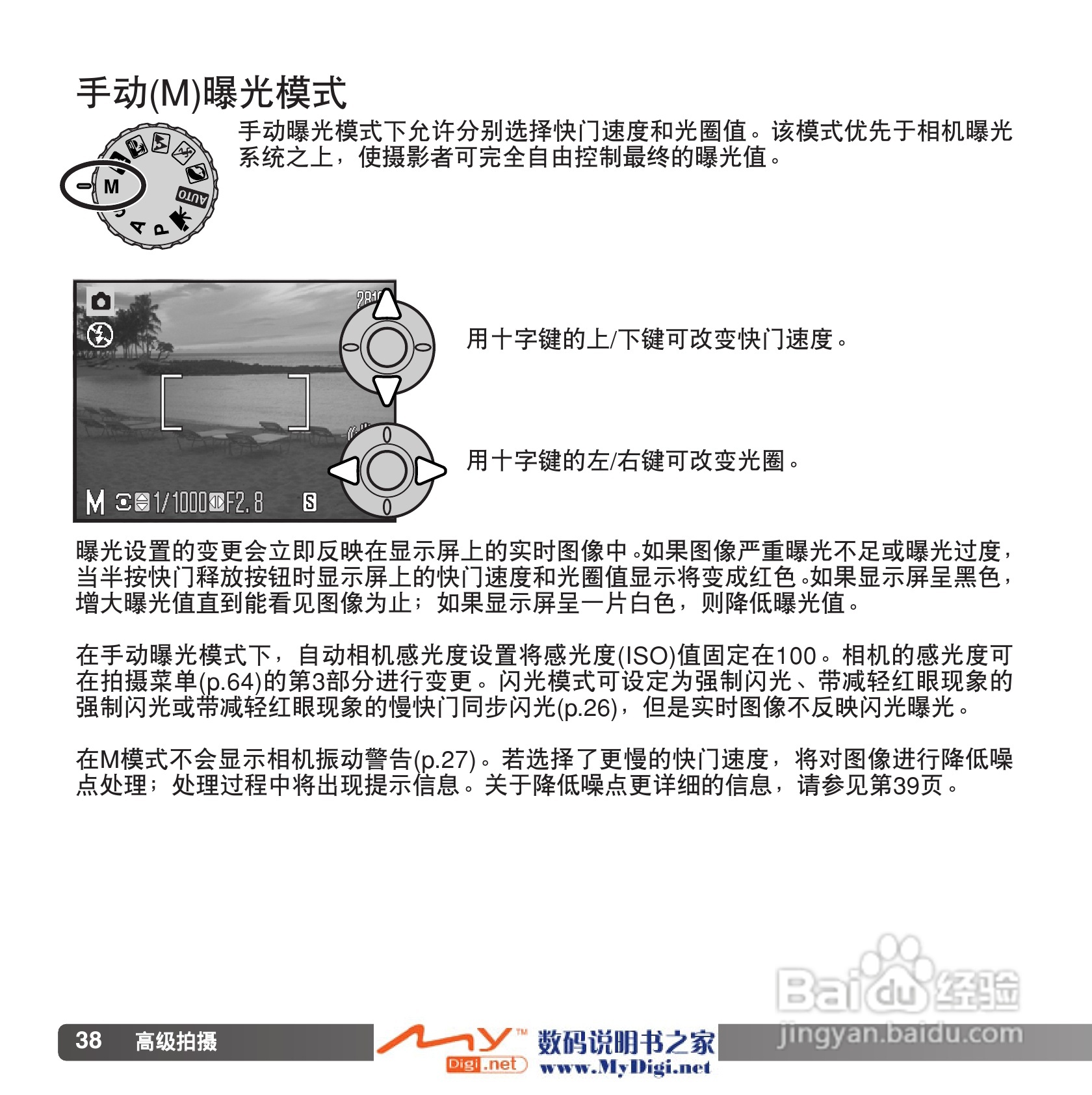 柯尼卡美能达 Dimage Z6数码相机(简体原版)说明书:[4]