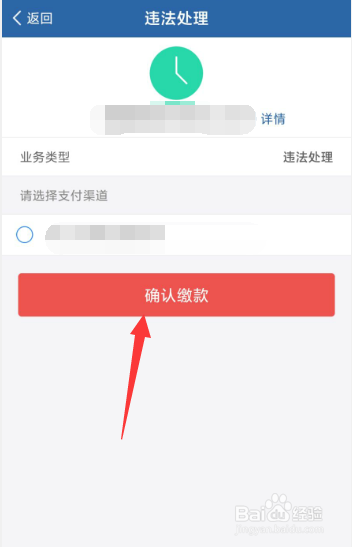 交管12123软件如何缴纳违章罚款