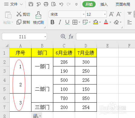 如何给合并单元格填充序号