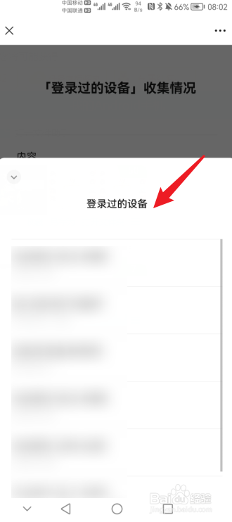 微信怎么查看登录过的设备