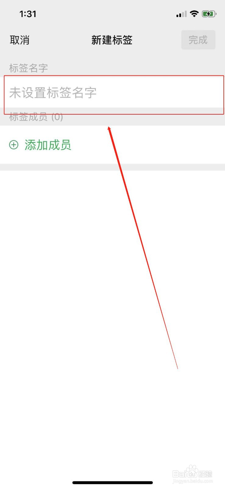 微信怎么新建标签分组？