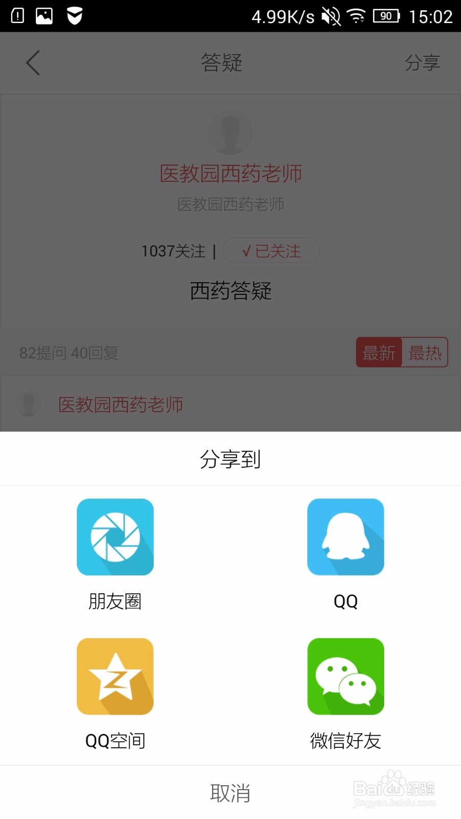 执业药师APP介绍
