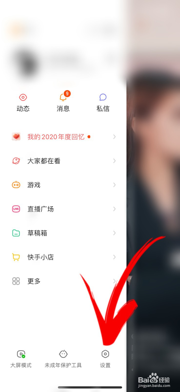 快手号怎么注销
