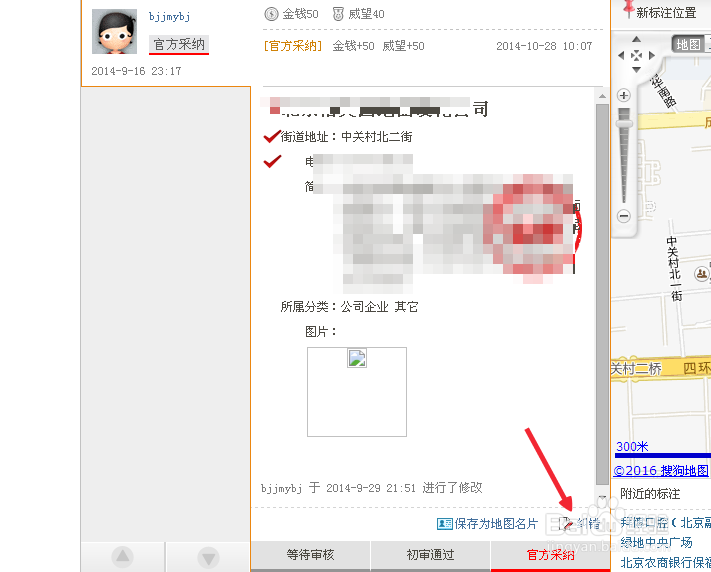 搜狗地图如何纠错