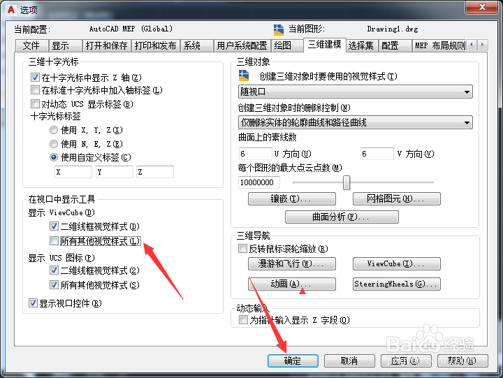 AutoCAD MEP 2020怎么关闭所有其他视觉样式