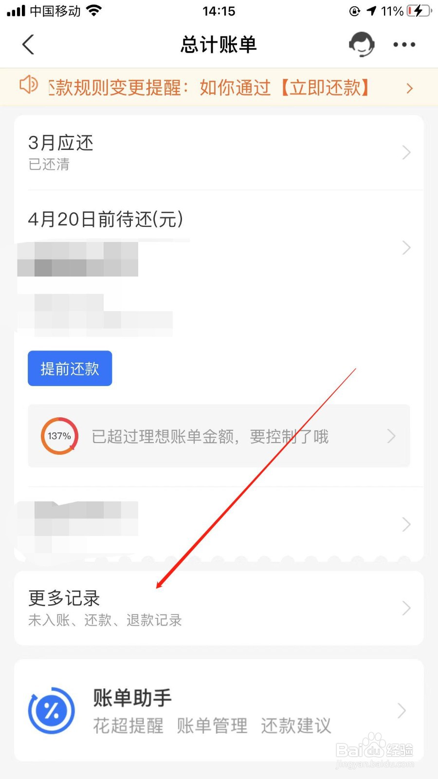快速查看花呗还款记录的方法