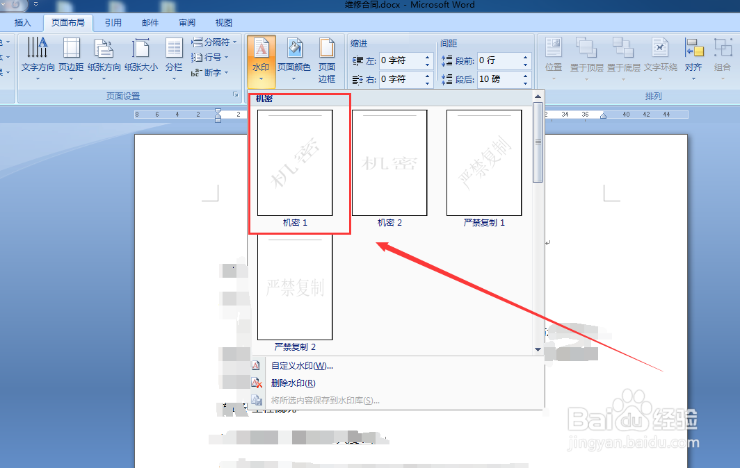 word文档如何添加水印