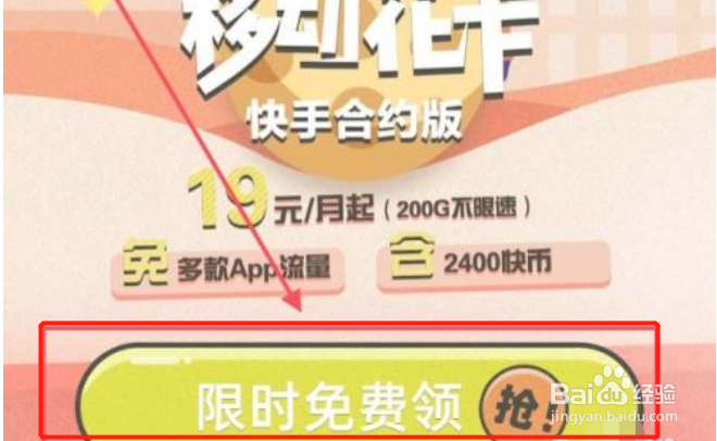 苹果快手卡怎么领快币