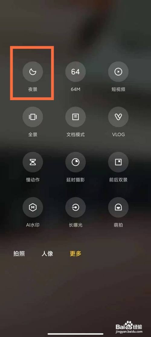 红米note9pro牌照怎么打开夜景模式