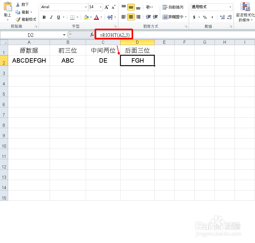Excel截取字符串