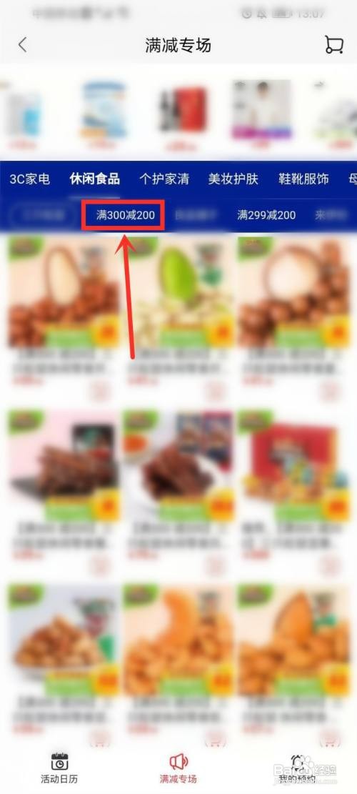 京东如何找满减商品