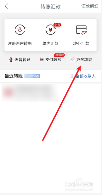中国工商银行APP怎么绑定手机号收款