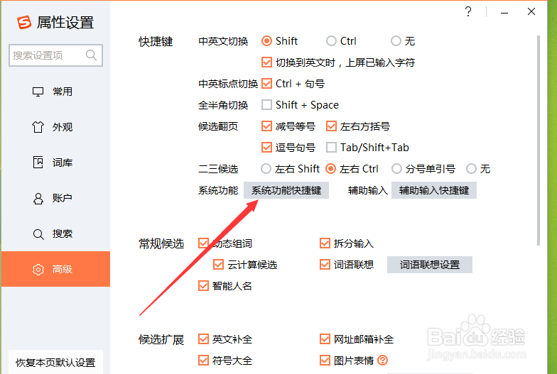 搜狗输入法截图快捷键如何设置