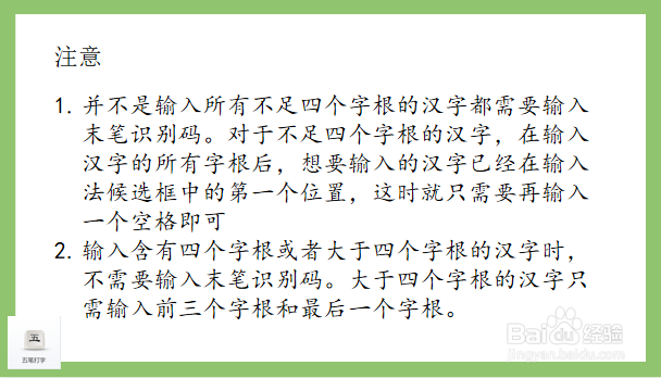 五笔拆字口诀和方法详解