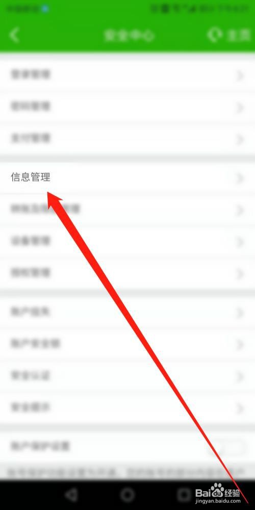 邮储银行APP怎么修改预留信息