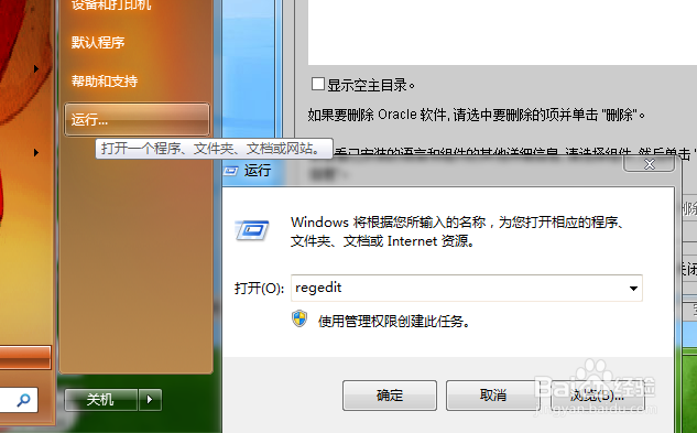 Oracle数据库的轻松干净卸载