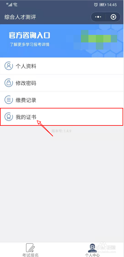 手机端如何申请室内设计师证书？