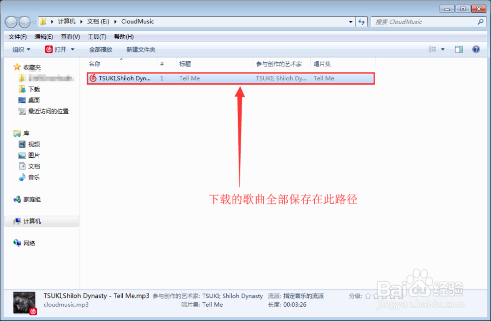 网易云音乐如何下载歌曲