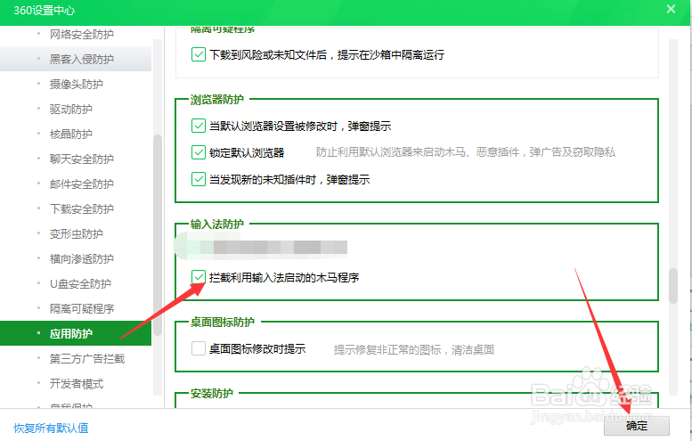 360如何才能拦截利用输入法启动的木马程序