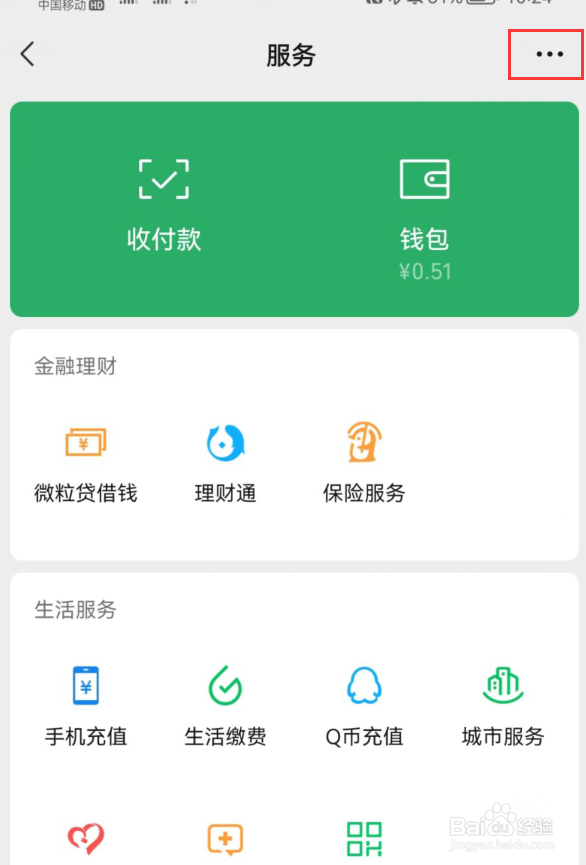 微信代入账时什么意思