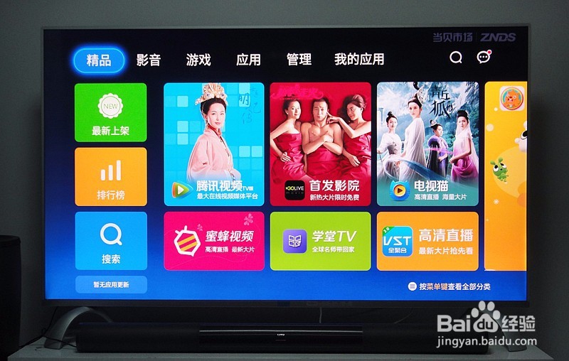 乐视盒子怎么安装影视快搜，教你方法