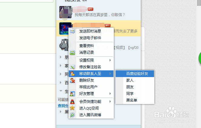 qq如何添加分组