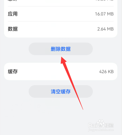 手机相机数据怎么清理