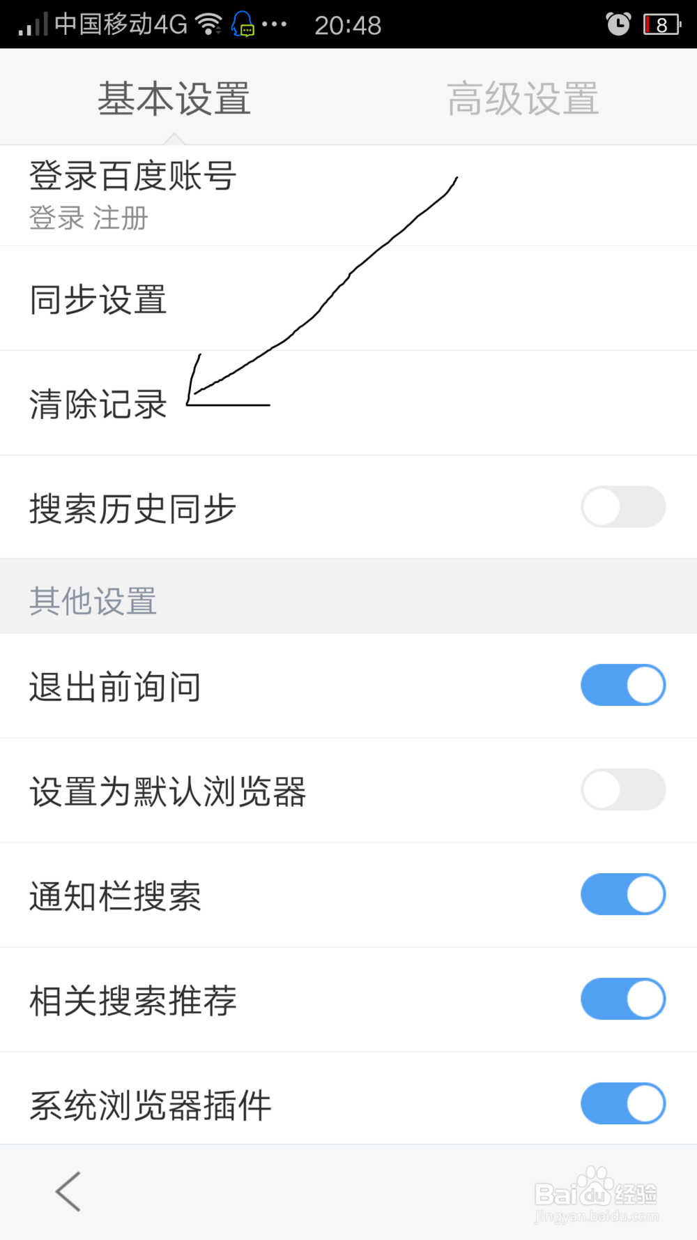 百度导航栏设置家和公司地址怎么删除