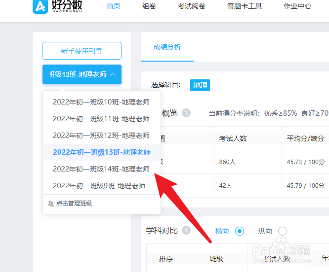 好分数教师版在哪里下载成绩单