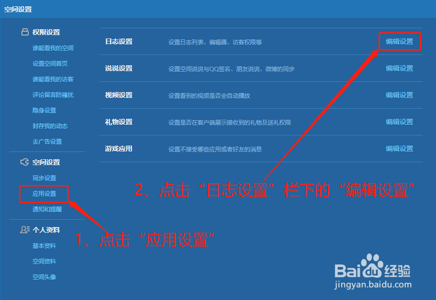 QQ空间如何将手机日志设置为仅自己可见
