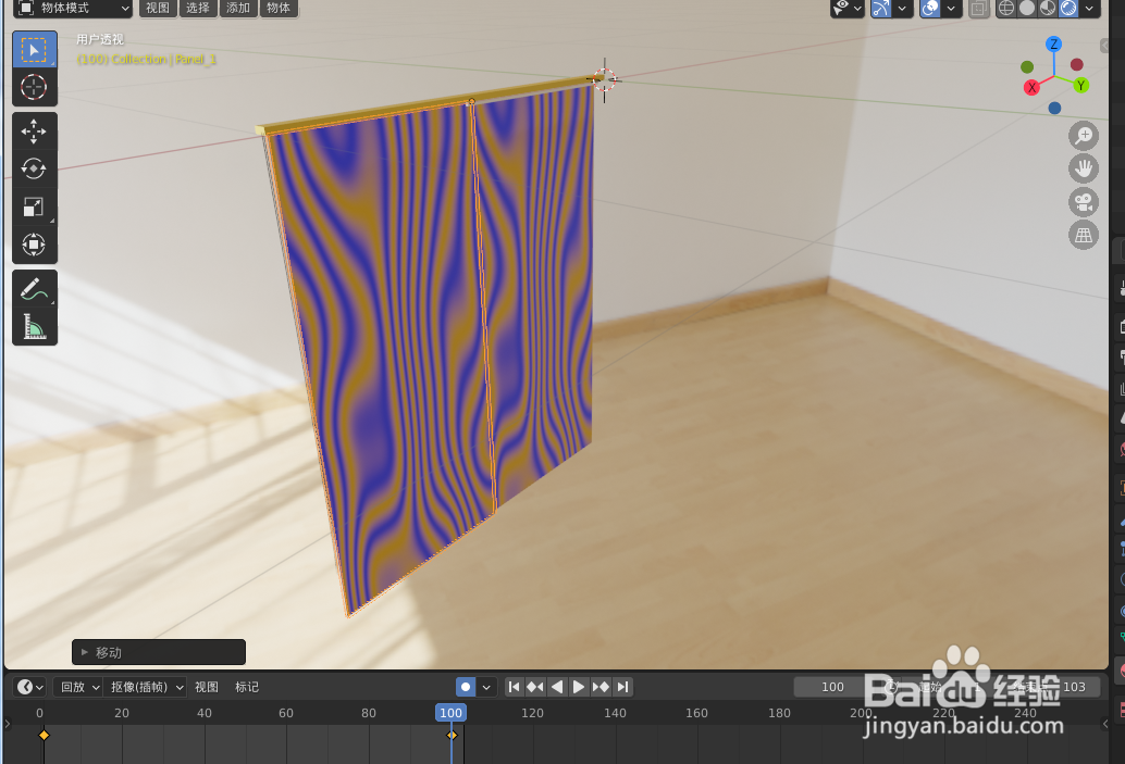 如何使用blender2.9快速设计日式窗帘模型