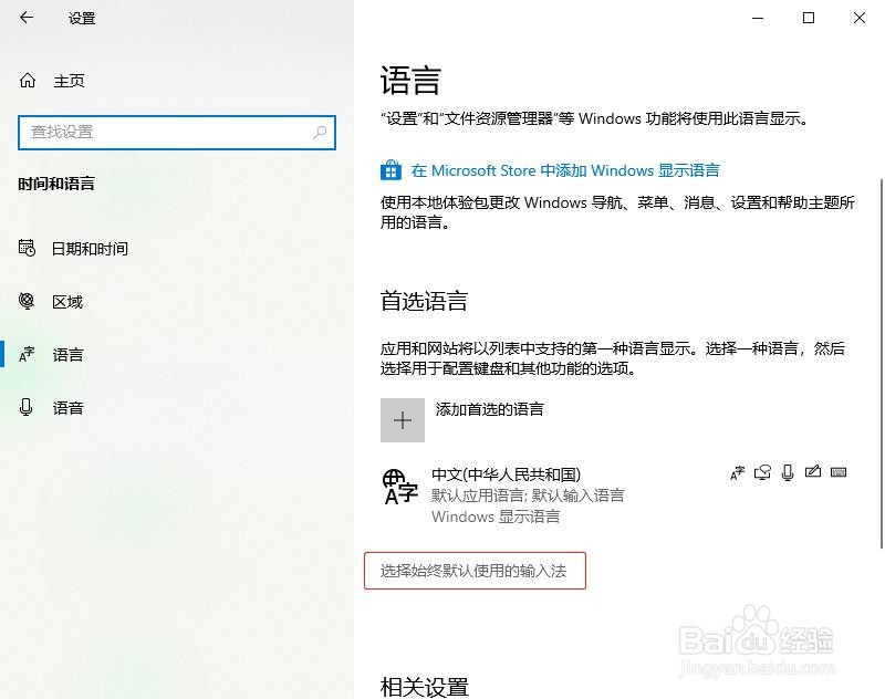 怎样把常用输入法设置成默认输入法