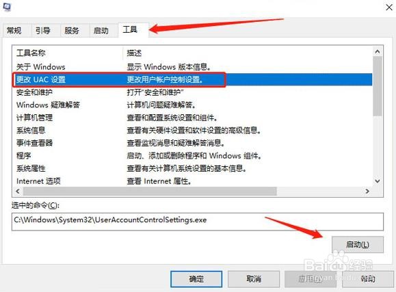 如何永久关闭win11账户控制弹窗